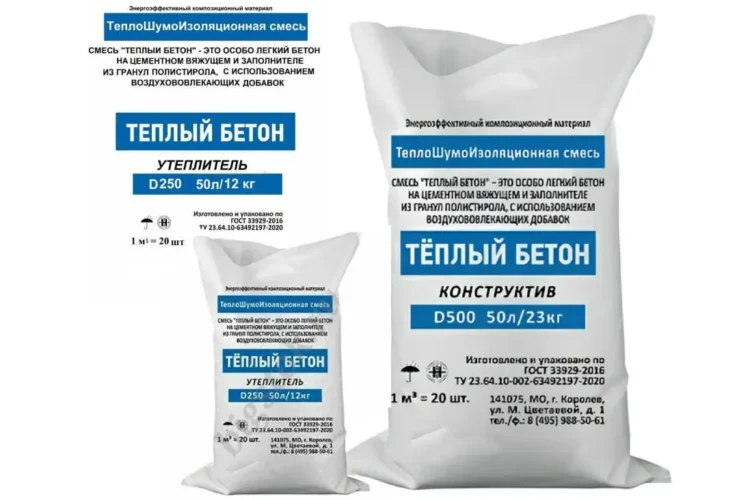 Теплобетон, сухой полистиролбетон в мешках