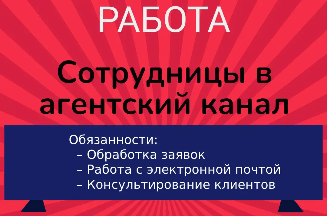 Консультант без опыта в отдел агентского канала, объявление на Татат