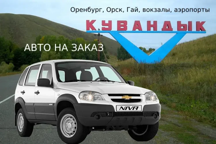 Авто на заказ, шевроле нива