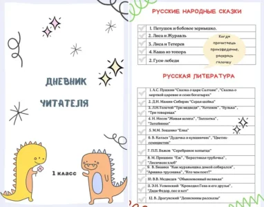 Читательский дневник для 1-4 класса, объявление на Татат