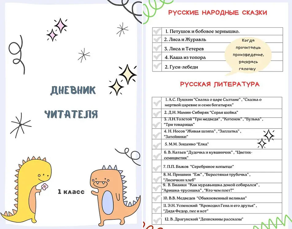 Читательский дневник для 1-4 класса, объявление на Татат
