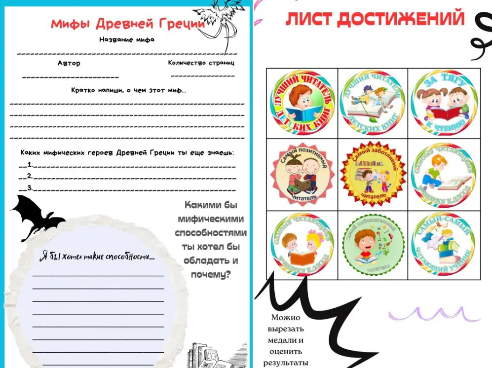 Читательский дневник для 1-4 класса, объявление на Татат