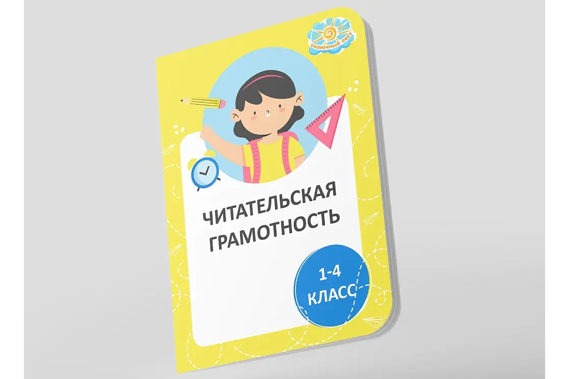 Читательский дневник для 1-4 класса