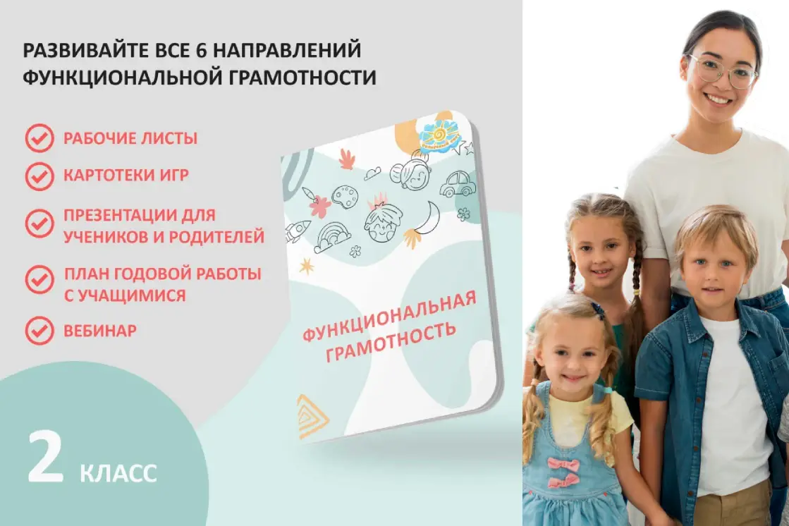 Функциональная грамотность 2 класс тетрадь рабочая