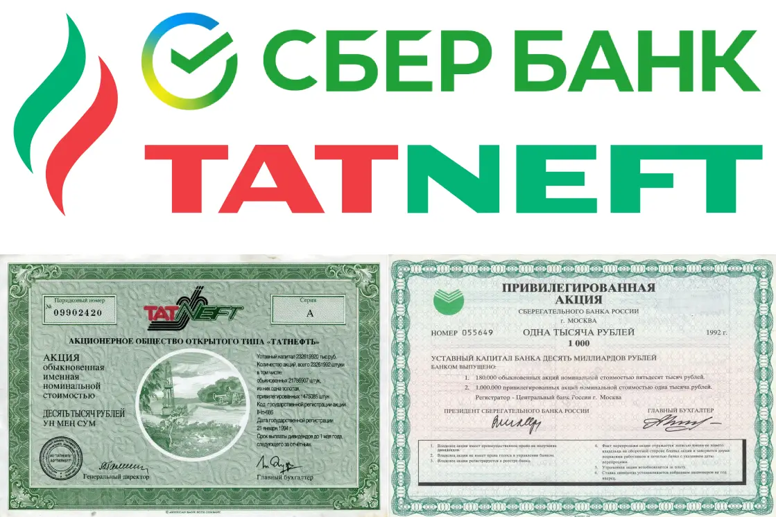 Купим акции Татнефти и Сбербанка в вашем городе