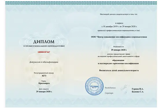 Повышение квалификации воспитателей детских садов онлайн