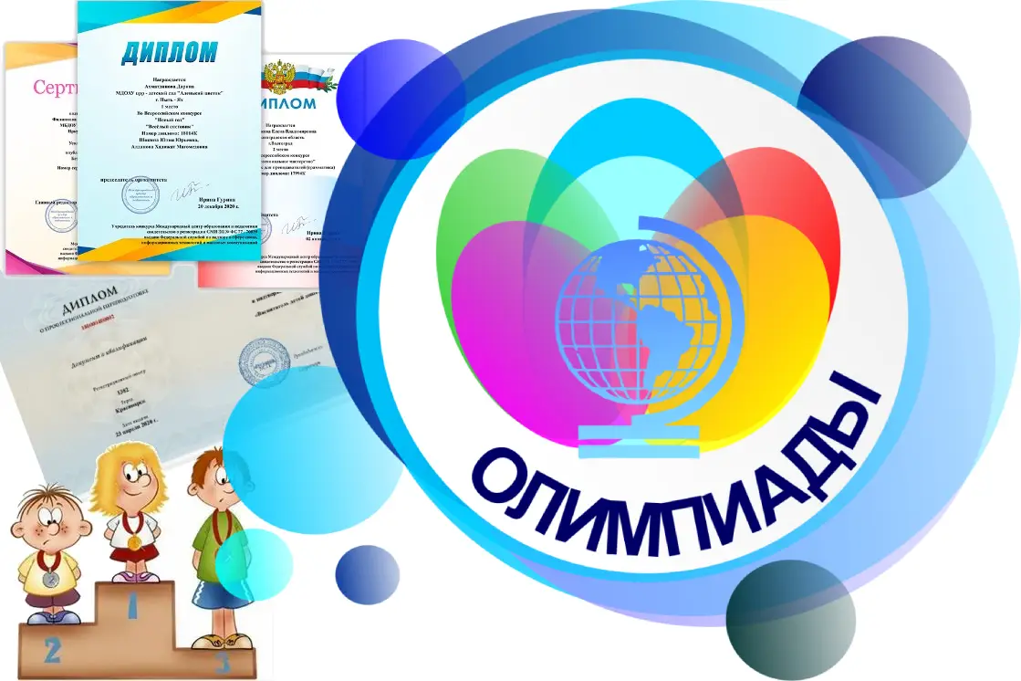Получите диплом пройдя олимпиады онлайн бесплатно