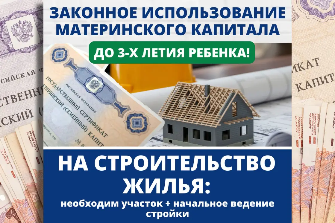 Материнский капитал на улучшение жилищных условий, объявление на Татат