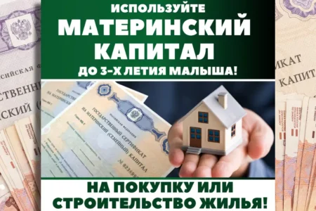 Материнский капитал на улучшение жилищных условий, объявление на Татат