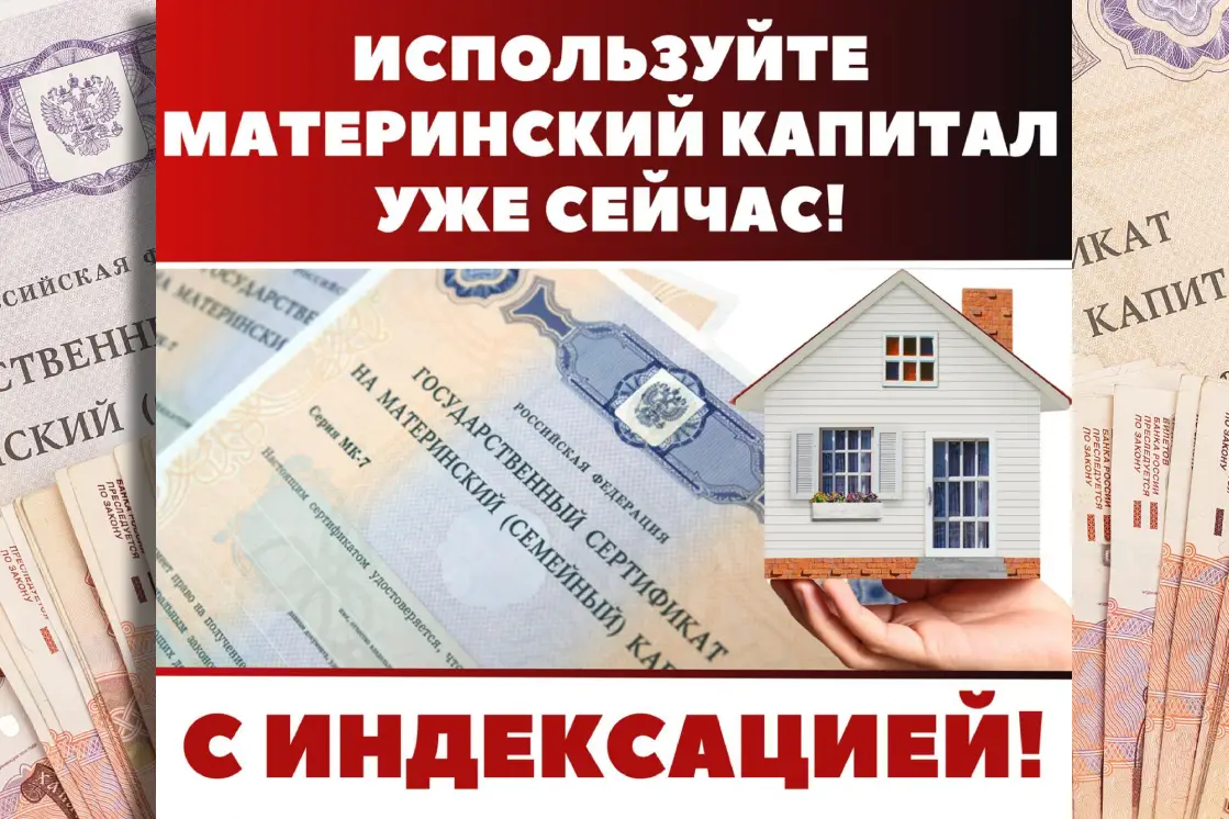 Материнский капитал на улучшение жилищных условий, объявление на Татат