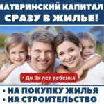 Материнский капитал на улучшение жилищных условий