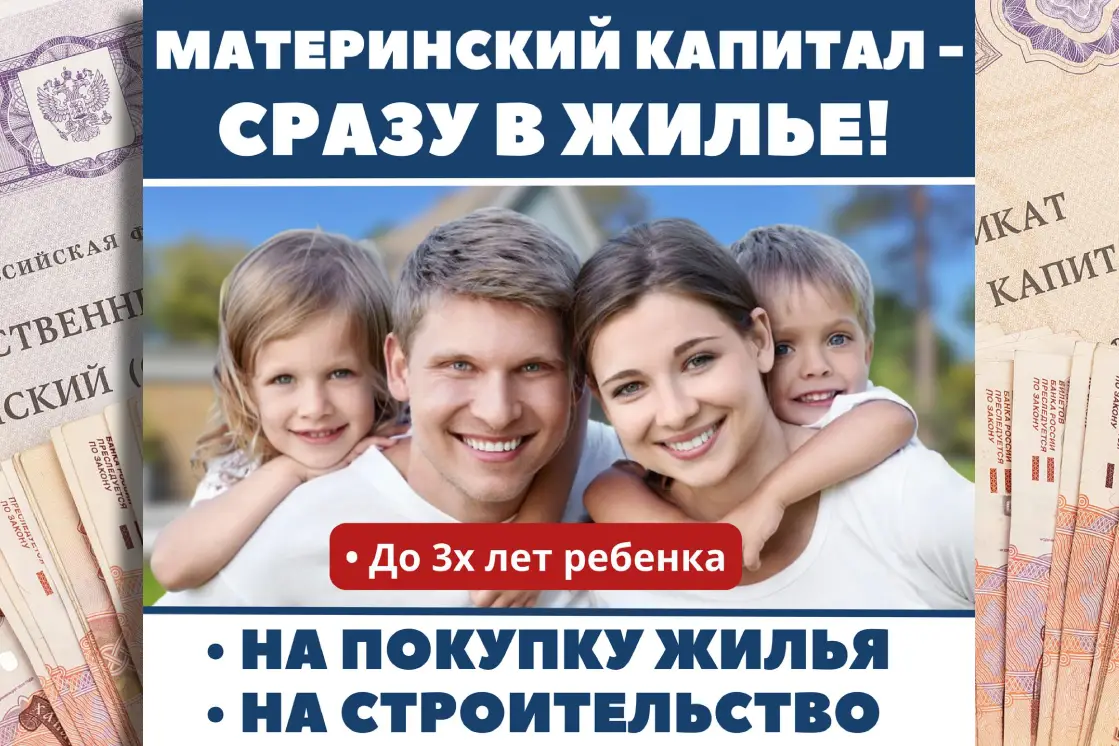Материнский капитал на улучшение жилищных условий