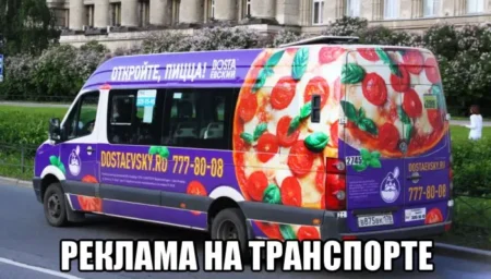Реклама на транспорте и мониторах, объявление на Татат
