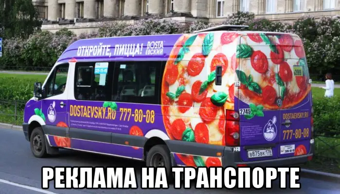 Реклама на транспорте и мониторах, объявление на Татат