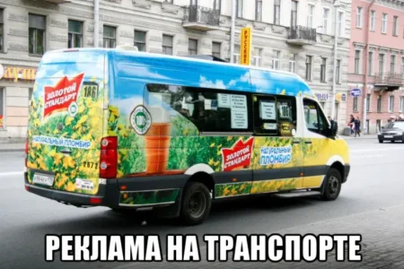 Реклама на транспорте и мониторах, объявление на Татат