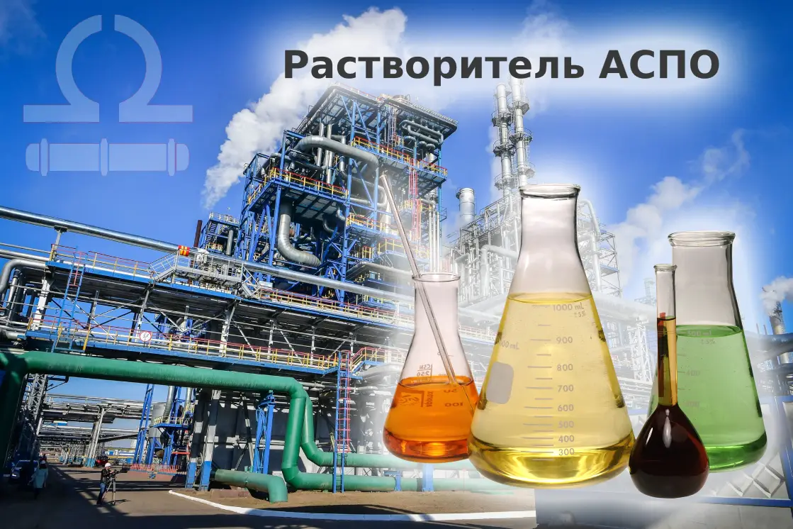 Абсорбент 50/370 растворитель АСПО