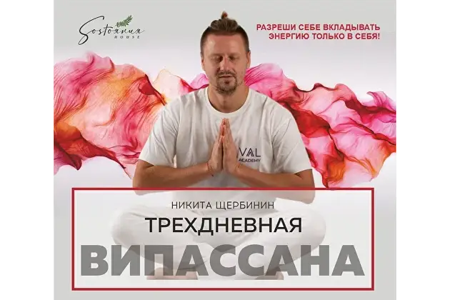 Практика Випассаны от мастера ретрита