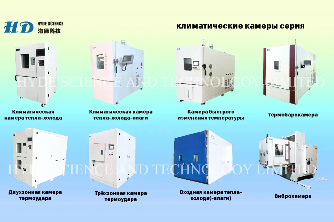 Вибрационные стенды и камеры