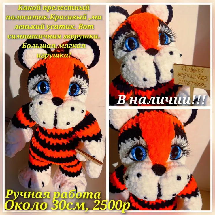 Очаровательный вязаный тигр для вашего дома