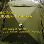 Шатёр автомат Trophy Hunter 4208 распродажа скидка