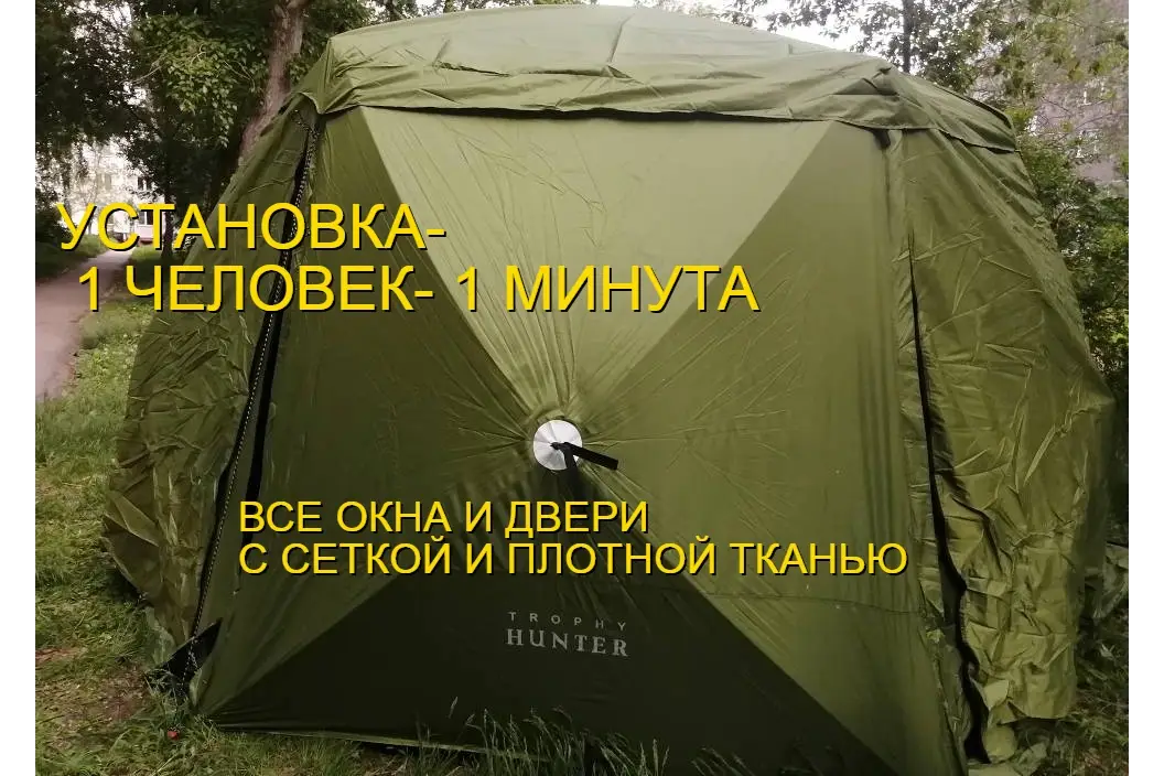 Шатёр автомат Trophy Hunter 4208 распродажа скидка