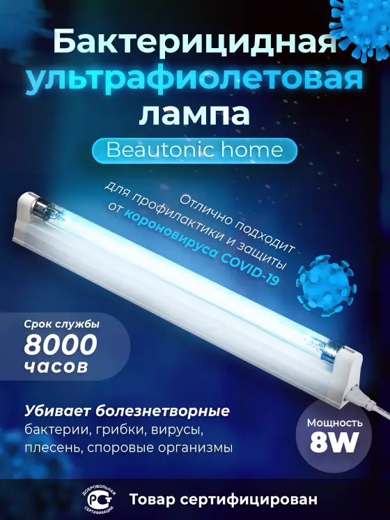 Купить недорогой кварцеватель для защиты от инфекций