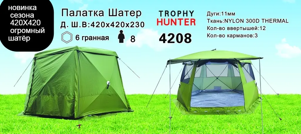 Шатёр для кемпинга 420х420 автомат подарок стул, объявление на Татат