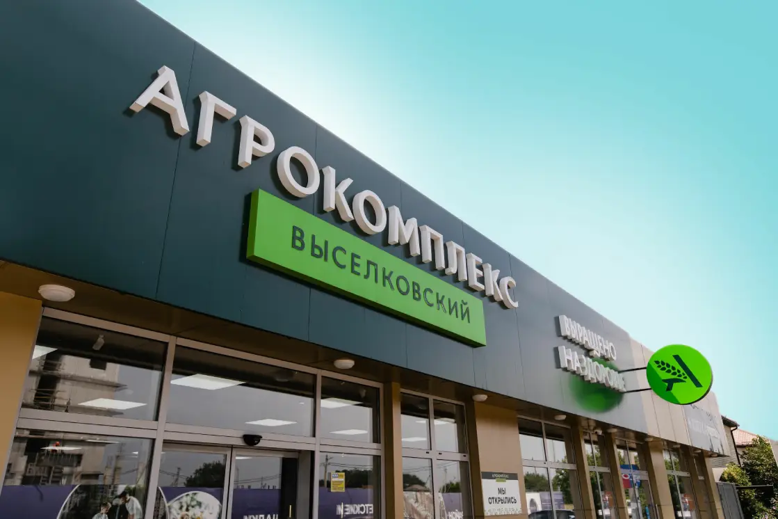 Продать акции Агрокомплекс Ткачёва быстро и надёжно