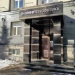 Покупка акций АО Башнефтегеофизика ИНН 0275009544