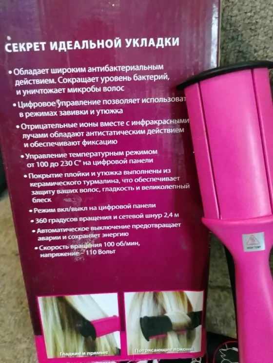 Профессиональная вращающаяся плойка для волос