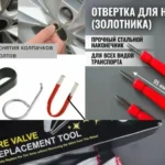 Инструменты для шиномонтажа и обслуживания колёс