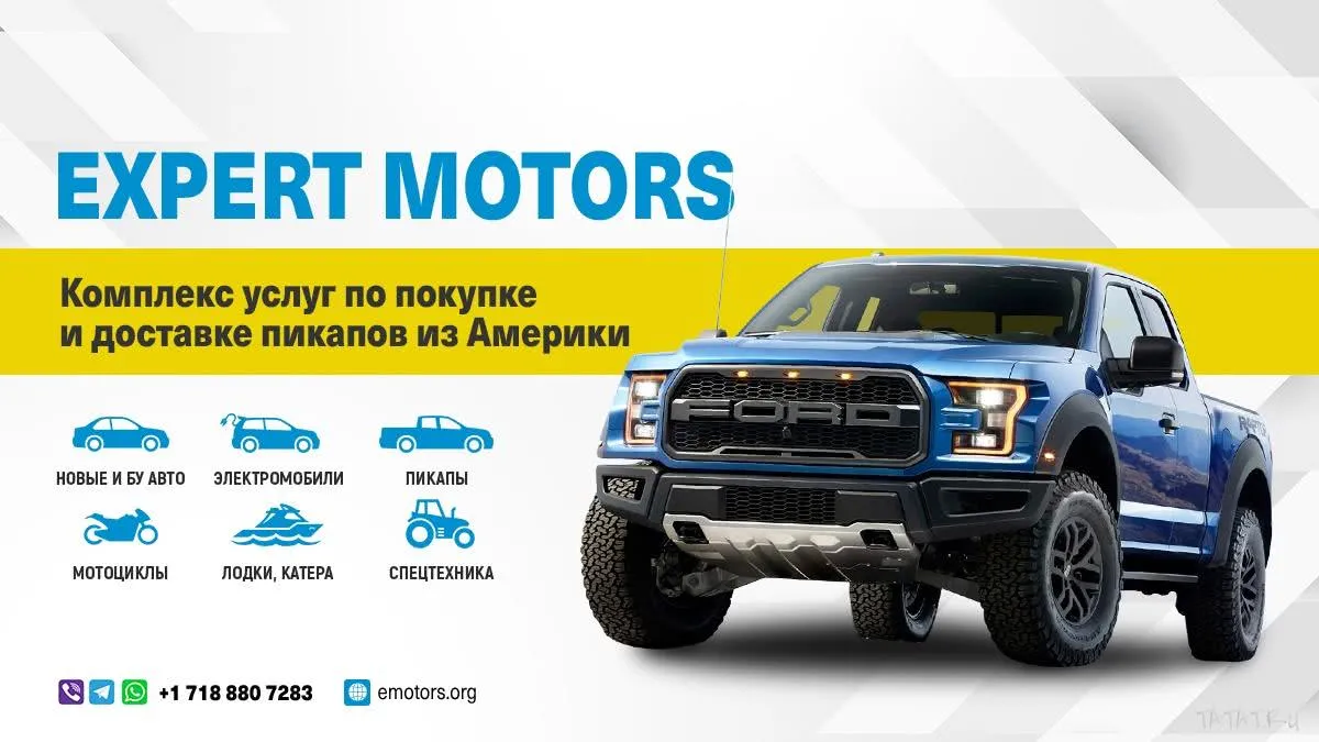Покупка и доставка авто из США Expert Motors, объявление на Татат
