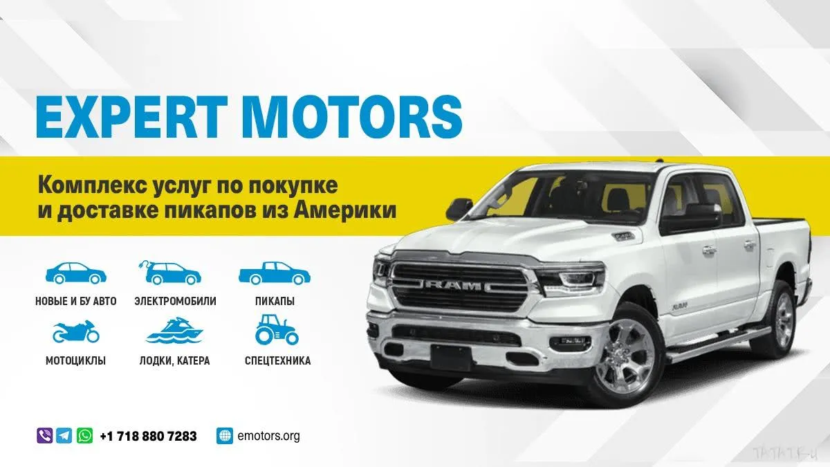 Покупка и доставка авто из США Expert Motors, объявление на Татат