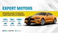 Покупка и доставка авто из США Expert Motors, объявление на Татат