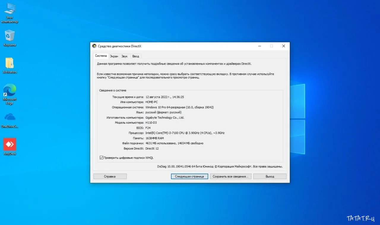 Персональный компьютер в сборе, объявление на Татат